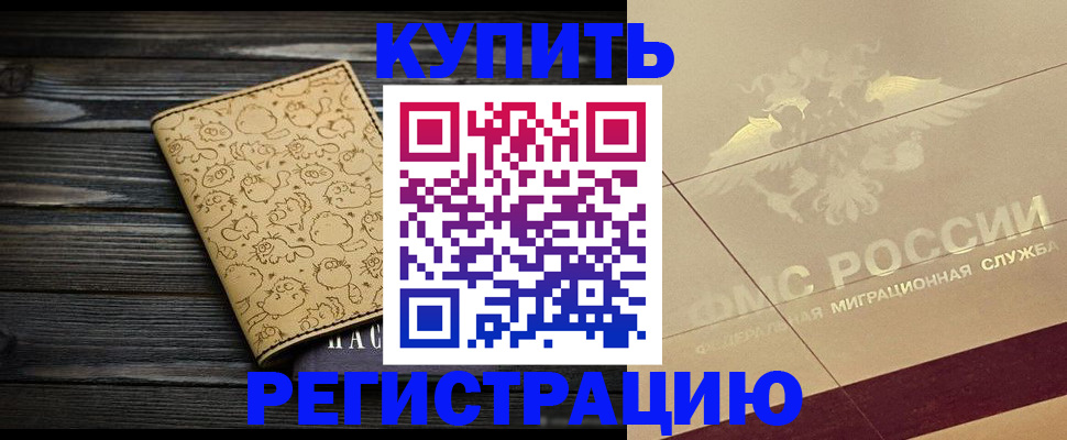 временная регистрация 2025 в Дагестане