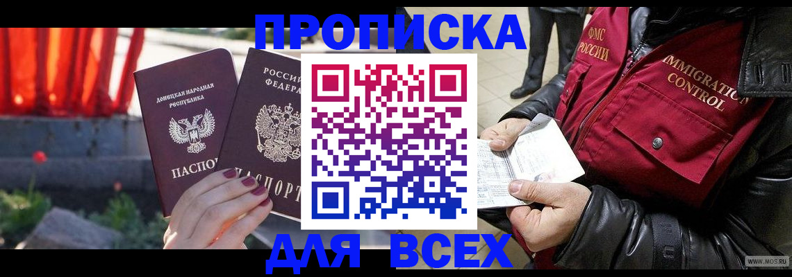 прописка в Дагестане