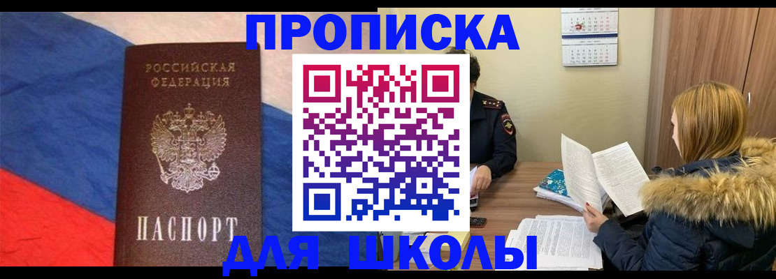 прописка ребенка в Дагестане